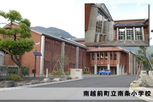 南越前町立南条小学校